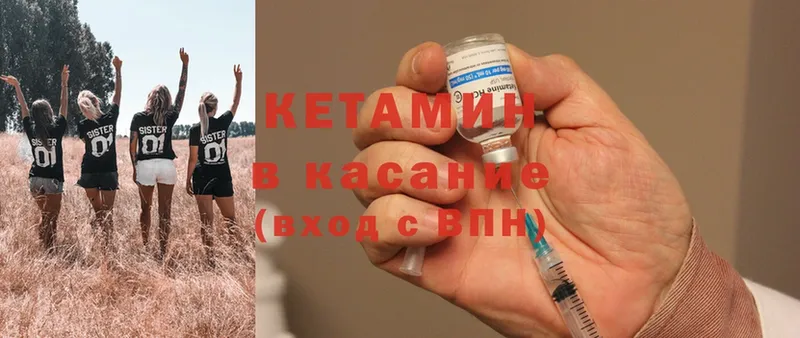 Кетамин ketamine  KRAKEN как зайти  Кирсанов 